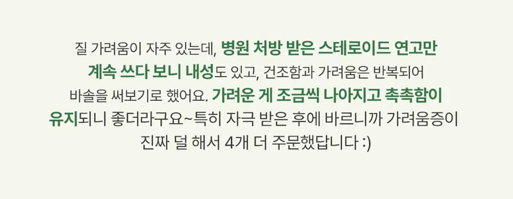 [Y존 보습] 바솔 컴포팅 오인트 밤 오버나이트 12g 상세페이지 6